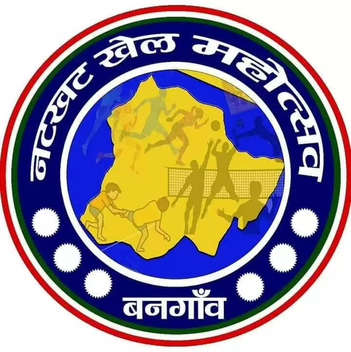 नटखट खेल महोत्सव का लोगों को बेसब्री से इंतज़ार, कोसी में फिर गूंजेगा खेलों का शंखनाद
