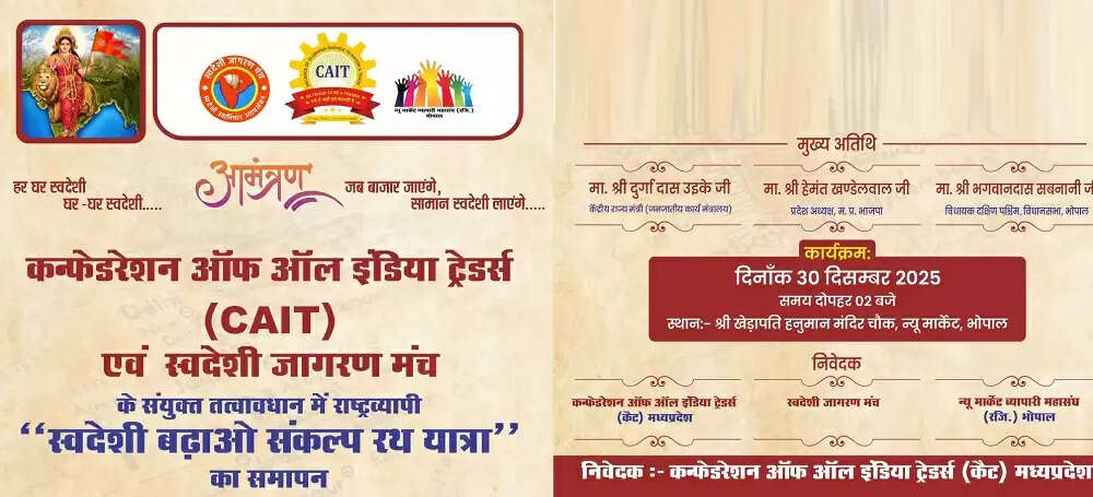 स्वदेशी संकल्प रथ यात्रा का मंगलवार को भोपाल में होगा समापन