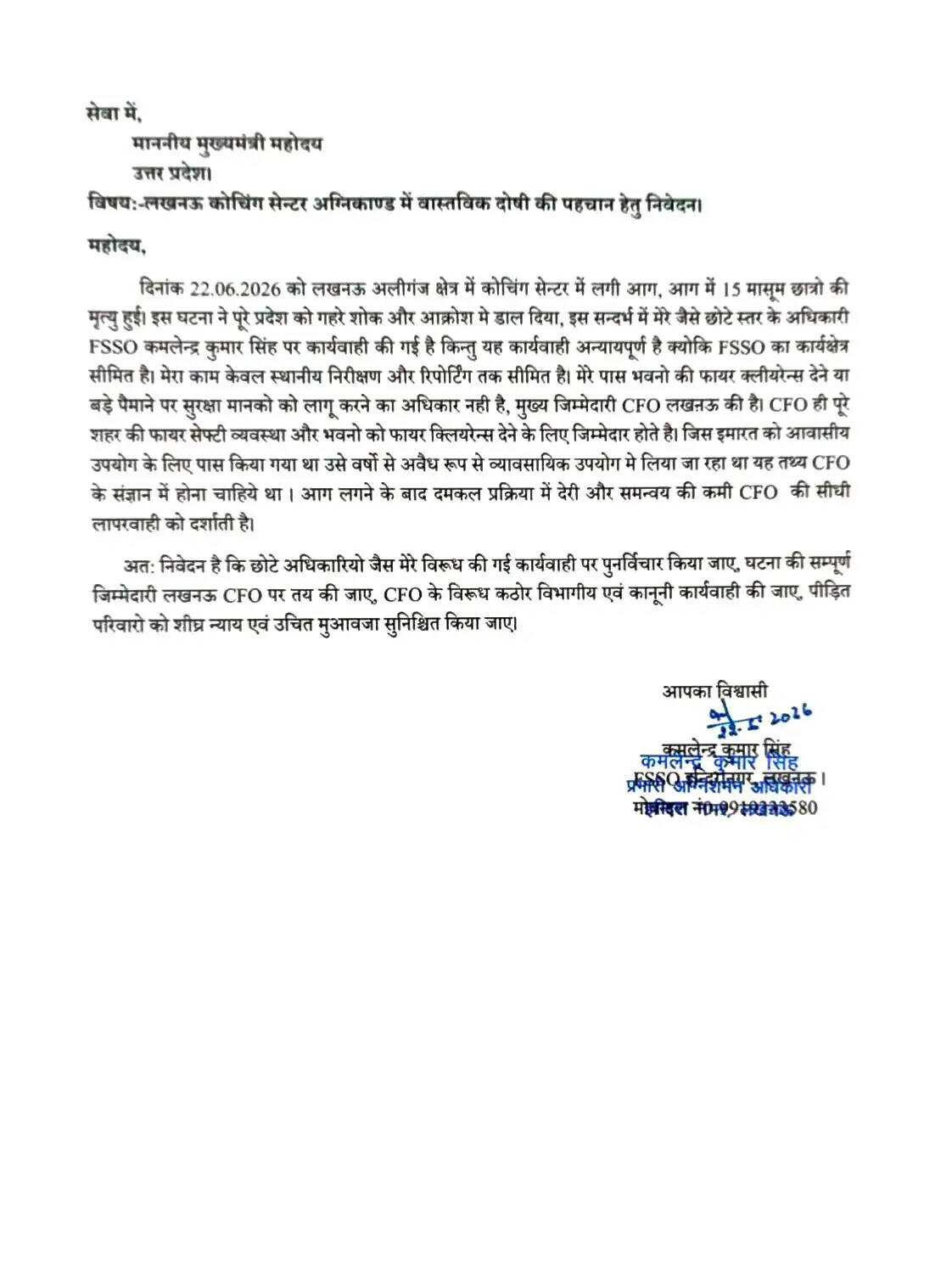 लखनऊ आग हादसे में निलंबित फायर अफसर ने मुख्यमंत्री योगी को लिखा पत्र