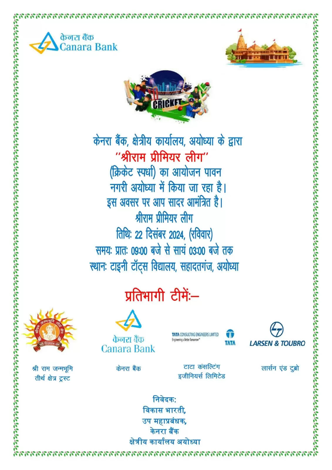 श्रीराम प्रीमियर क्रिकेट लीग 22 दिसंबर को&nbsp;