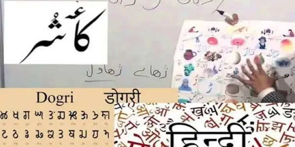 इतिहास के पन्नों में 23 सितंबर : जम्मू-कश्मीर की आधिकारिक भाषाओं में हिंदी, कश्मीरी और डोगरी को मिली जगह