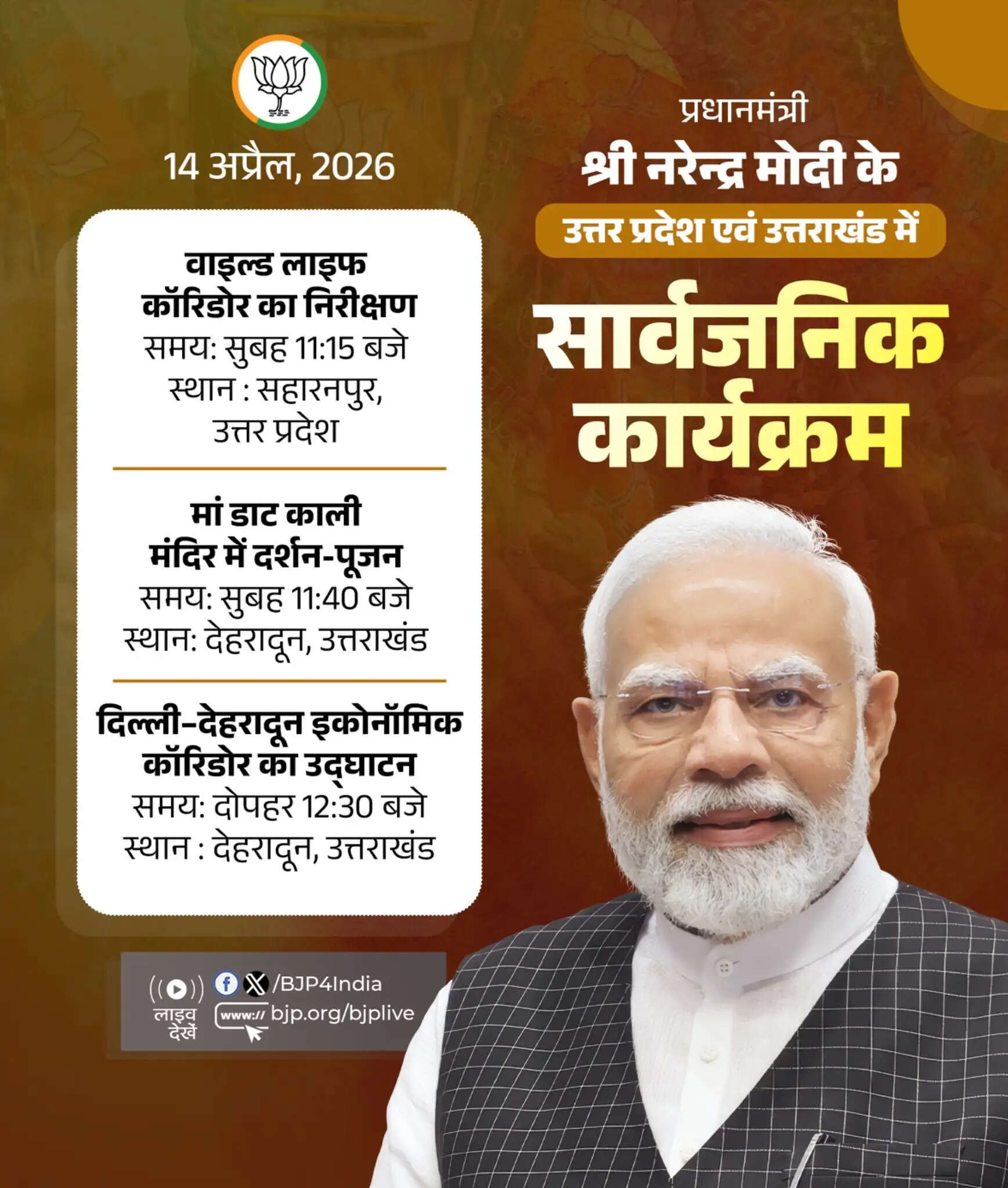 प्रधानमंत्री मोदी आज करेंगे दिल्ली–देहरादून आर्थिक गलियारे का उद्घाटन