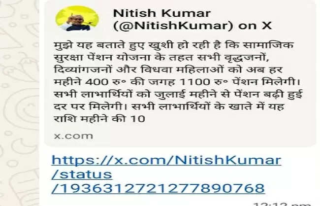 बिहार में विधवा, वृद्धा और दिव्यांग पेंशन में करीब 3 गुना की बढ़ोतरी, अब मिलेगा 1100 रुपये प्रति माह