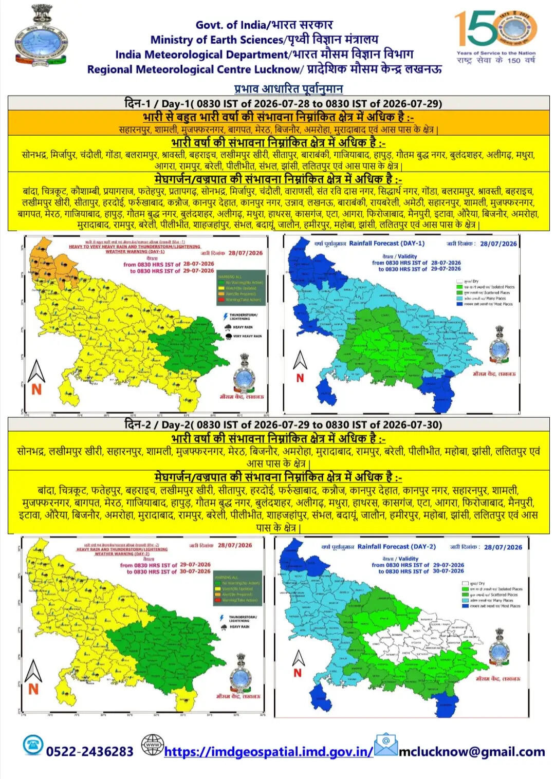 उत्तर प्रदेश में फिर सक्रिय हुआ मानसून, पश्चिमी यूपी में अगले कुछ दिन बारिश के साथ वज्रपात की संभावना