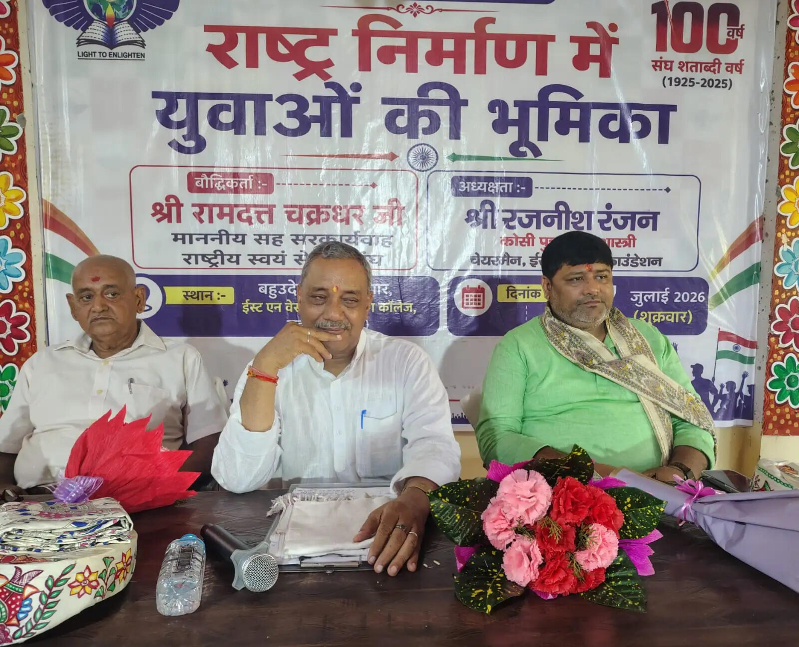 आरएसएस के शताब्दी वर्ष पर राष्ट्र निर्माण में युवाओं की भूमिका विषय पर सेमिनार का आयोजन
