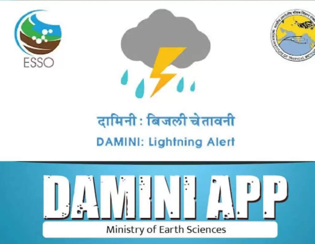 दामिनी एप्प&nbsp;से मिलेगा आकाशीय बिजली घटित होने का पूर्वानुमान