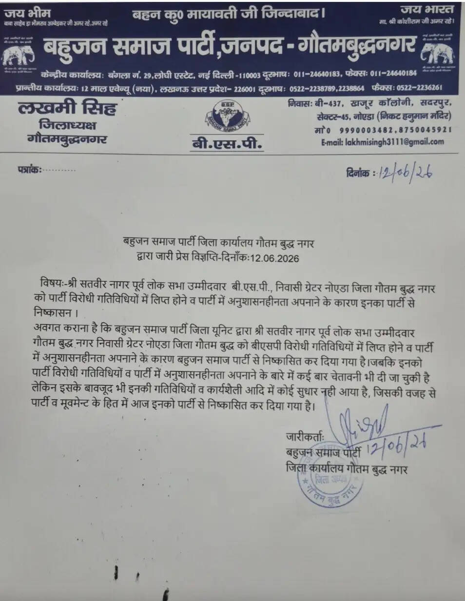 बहुजन समाज पार्टी ने गौतम बुद्ध नगर के पूर्व लोकसभा प्रत्याशी को पार्टी से किया निष्कासित