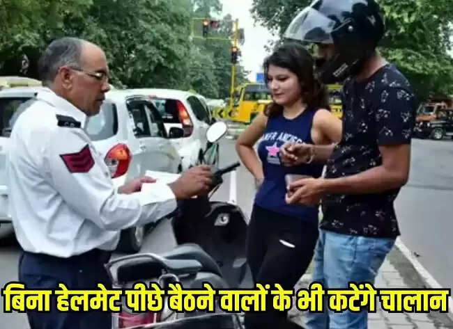 मप्रः बाइक पर पीछे बैठने वालों के लिए आज से हेलमेट अनिवार्य, होगी चालानी कार्रवाई