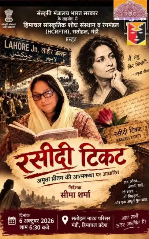 मंडी के सतोहल में दो अक्तूबर से शुरू होगा पांच दिवसीय राष्ट्रीय नाट्य महोत्सव 2026