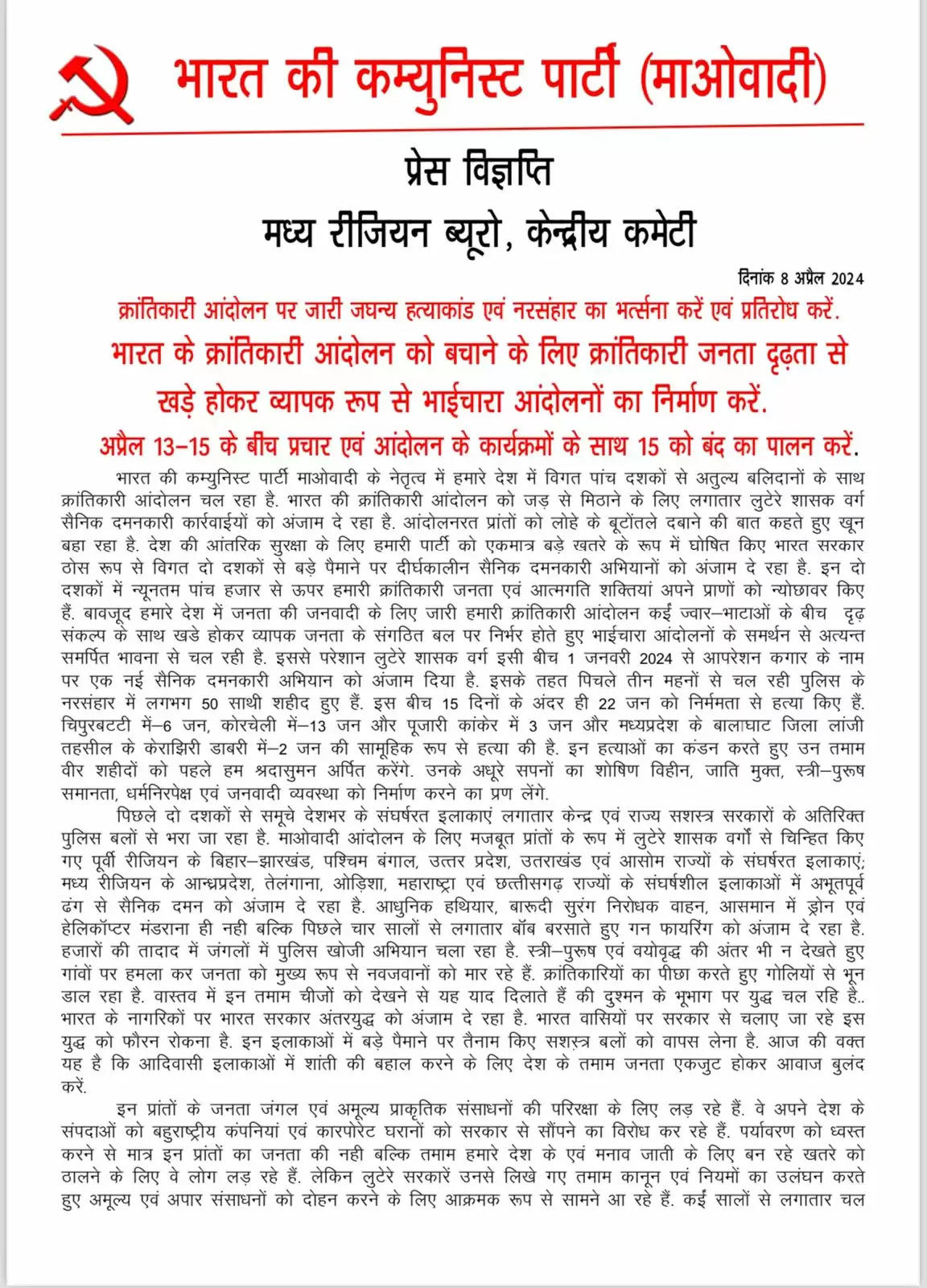 जगदलपुर : नक्सलियों ने स्वीकार किया तीन माह में मारे गए 50 नक्सली, 15 अप्रैल को बंद का किया आह्वान