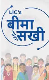 योगी सरकार अगले तीन साल में तैयार करेगी 57 हजार बीमा सखी