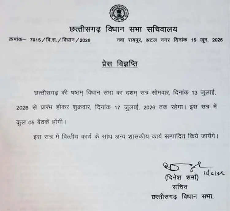 छत्तीसगढ़ विधानसभा का मानसून सत्र 13 जुलाई से, हाेंगी पांच बैठकें