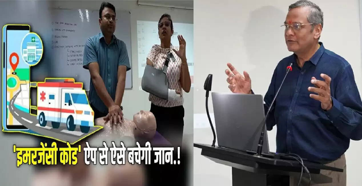 मेडिकल इमरजेंसी में मदद कें लिए एम्स भोपाल ने कोड इमरजेंसी मोबाइल ऐप शुरू किया