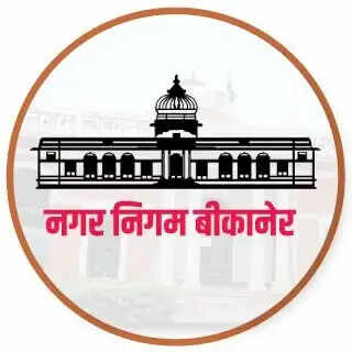 बीकानेर में नगर निगम मेयर की सीट अनारक्षित ओपन श्रेणी में