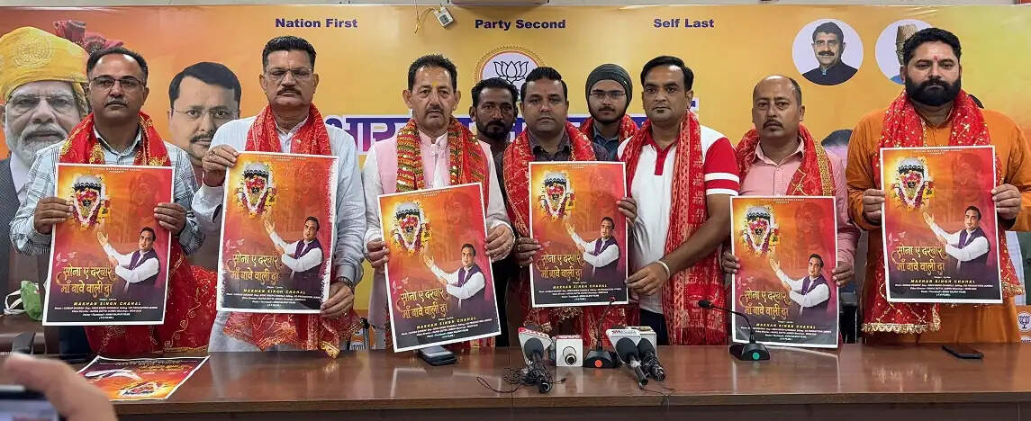 सोना ए दरबार माँ बावे वाली दा' भजन का विमोचन, श्रद्धा और संस्कृति का संदेश
