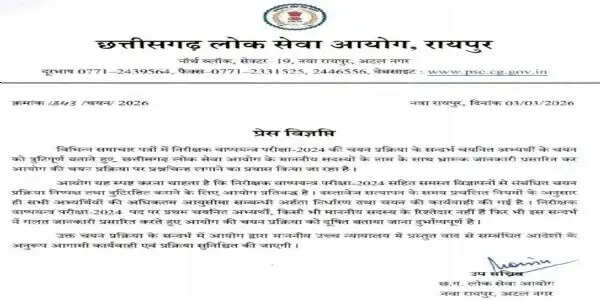 उद्योग विभाग में बॉयलर इंस्पेक्टर&nbsp;भर्ती&nbsp;परीक्षा&nbsp;नियमों के अनुरूप पारदर्शी ढंग से हुई&nbsp;:&nbsp;सीजीपीएससी