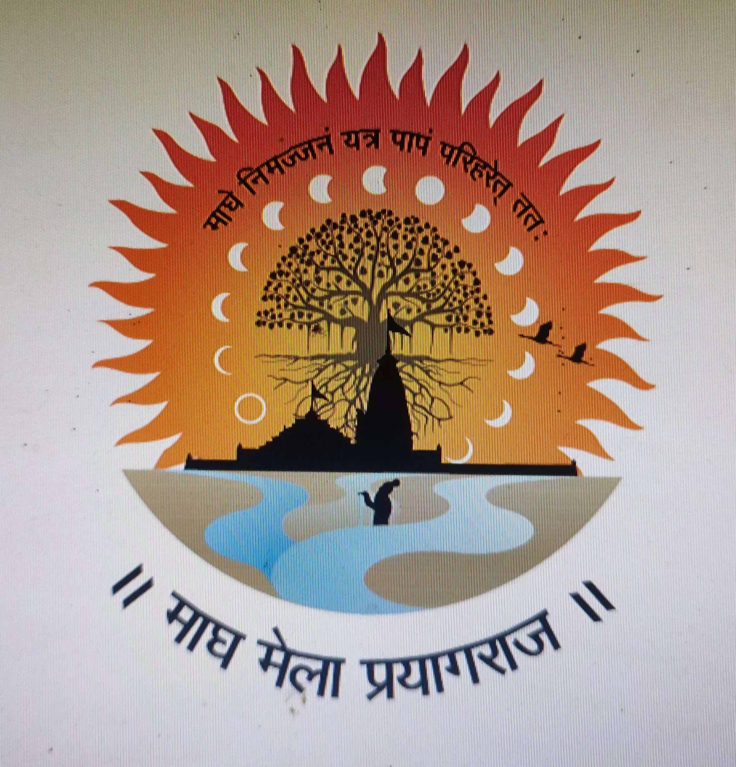 माघ मेले की स्मार्ट और हाईटेक व्यवस्था, पहली बार स्कैन टू फिक्स तकनीकी का इस्तेमाल