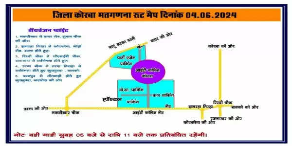 कोरबा : लोकसभा चुनाव मतगणना के लिए ज़िला कोरबा में त्रि स्तरीय सुरक्षा व्यवस्था के इंतज़ाम