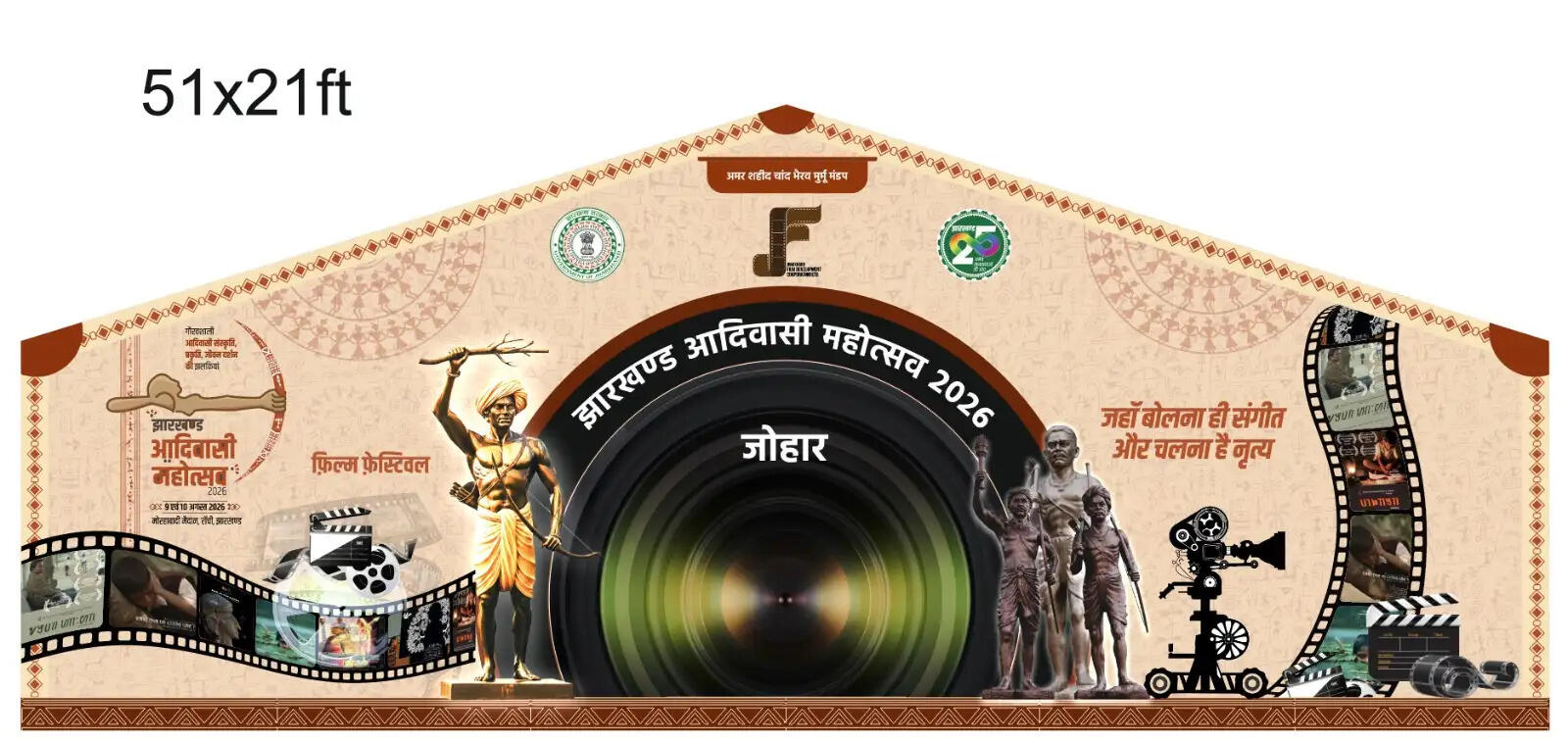 आदिवासी महोत्सव में फिल्म फेस्टिवल और मास्टर क्लास का आयोजन
