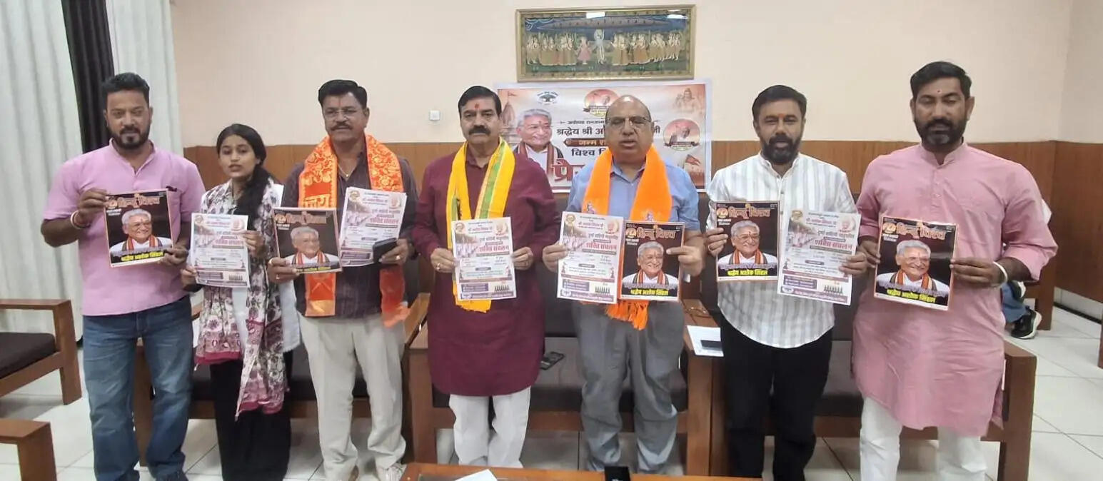 अशोक सिंघल जन्मशताब्दी वर्ष में विहिप पूरे साल करेगा विशेष कार्यक्रम