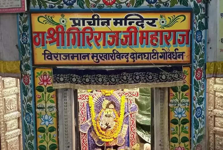 गिरिराज मुकुट मुखार बिंद का सेवायत मंदिर के एक करोड़ से अधिक रूपये लेकर फरार