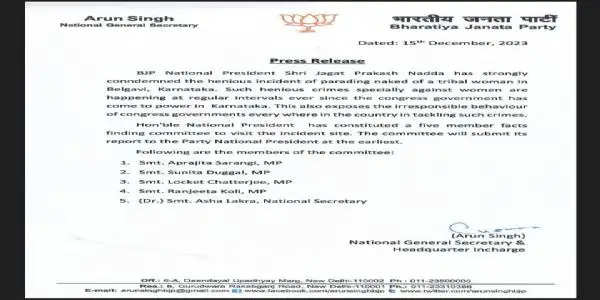 कर्नाटक में महिला को नग्न घुमाने की घटना की भाजपा ने की निंदा, पांच सदस्यीय जांच समिति गठित