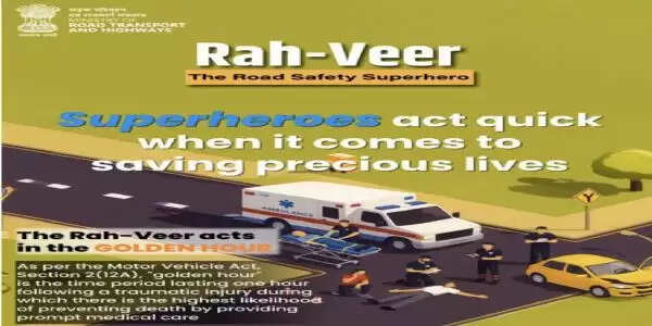 सड़क दुर्घटना में घायलों की मदद की केंद्र सरकार की अपील- राहवीर बन जान बचाएं, 25 हजार रुपये व कानूनी सुरक्षा पाएं