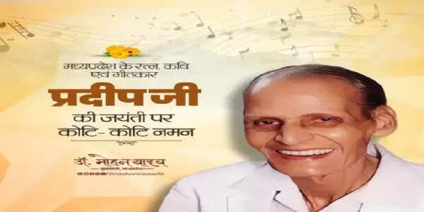 मुख्यमंत्री डॉ यादव ने गीतकार प्रदीप और स्वतंत्रता सेनानी ख़ान अब्दुल गफ्फार ख़ान को जयंती पर किया नमन&nbsp;&nbsp;