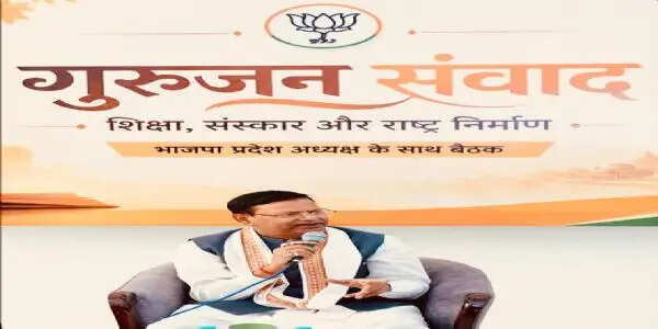 भाजपा प्रदेश अध्यक्ष पंकज चौधरी ने शिक्षकों से किया संवाद