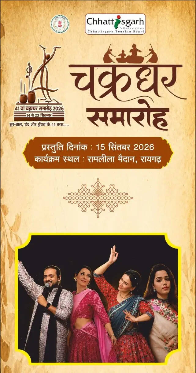 रायगढ़ में आज चक्रधर समारोह की दूसरी शाम, लोक से शास्त्रीय कला तक सजेगा सांस्कृतिक मंच