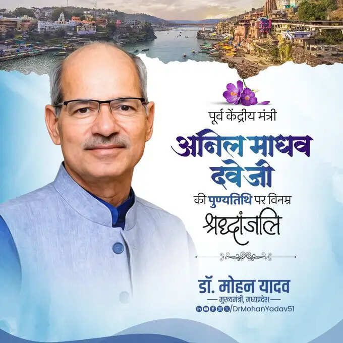 मुख्यमंत्री डॉ. यादव ने पर्यावरणविद अनिल माधव दवे की पुण्यतिथि पर श्रद्धांजलि अर्पित की