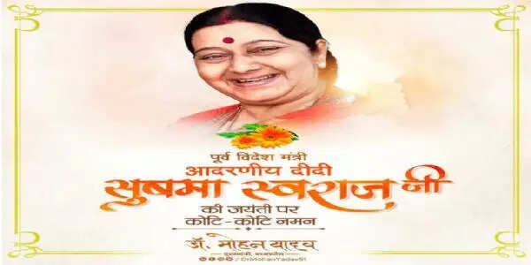 मुख्यमंत्री&nbsp;डाॅ&nbsp;यादव&nbsp;ने&nbsp;पूर्व&nbsp;केन्द्रीय&nbsp;मंत्री&nbsp;स्वर्गीय&nbsp;सुषमा&nbsp;स्वराज&nbsp;काे&nbsp;जयंती&nbsp;पर&nbsp;किया&nbsp;नमन&nbsp; &nbsp;