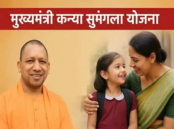मुख्यमंत्री कन्या सुमंगला योजना से बेटियों को शिक्षा और सुरक्षा का संबल
