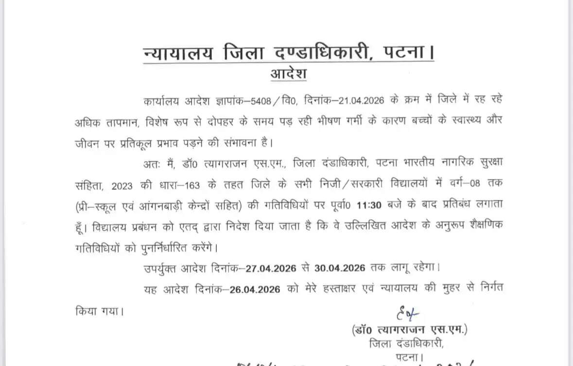 बच्चों के स्वास्थ्य को ध्यान में रखते हुए विद्यालयों के संचालन के बारे में जिलाधिकारी ने जारी किया आदेश
