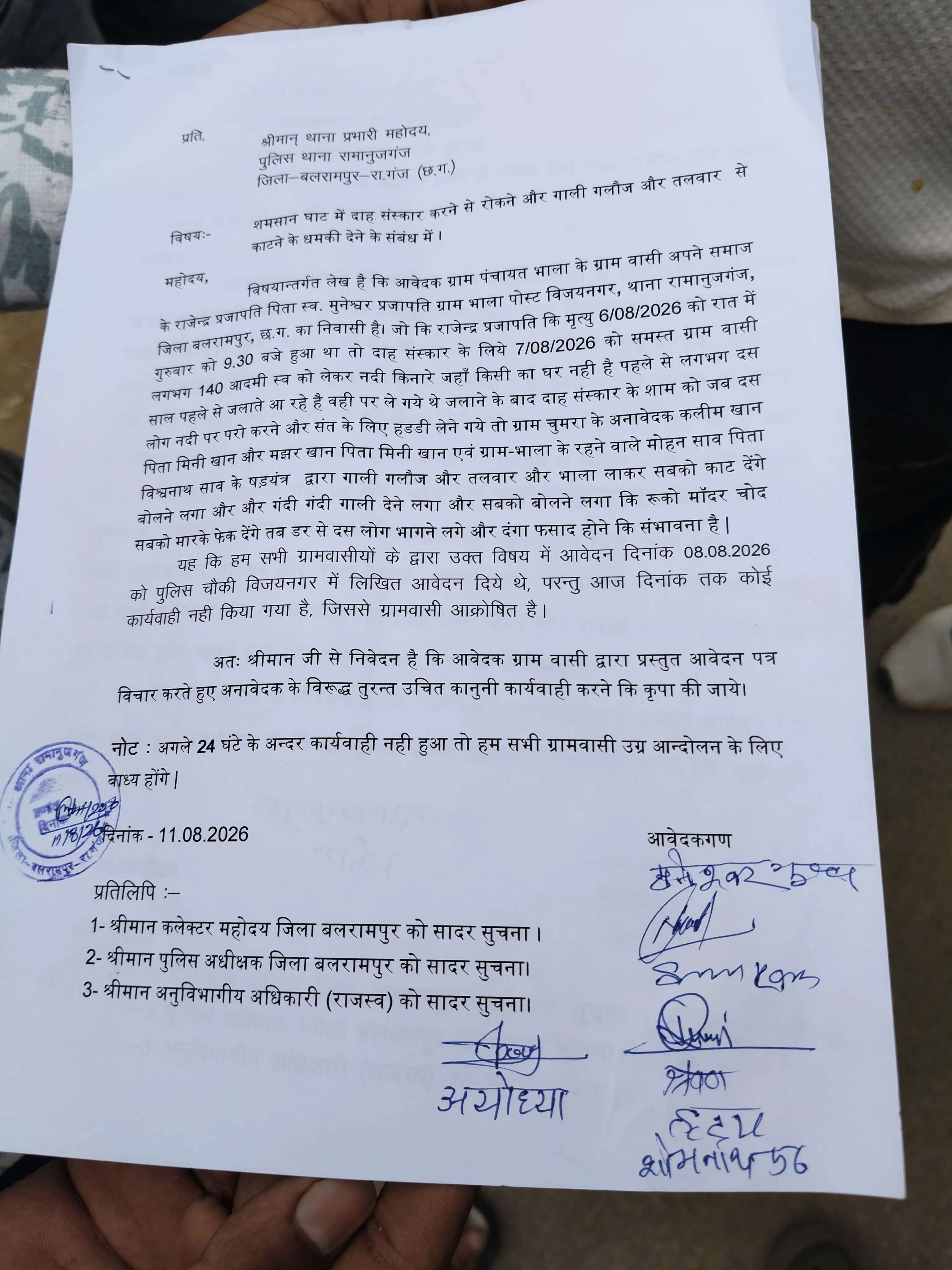 बलरामपुर : अंतिम संस्कार को लेकर विवाद, ग्रामीणों ने दी आंदोलन की चेतावनी