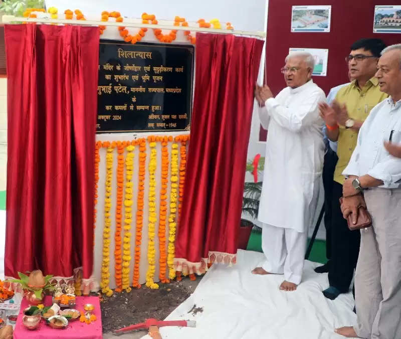 मप्रः राज्यपाल पटेल ने राजभवन मंदिर के पुनर्निर्माण कार्य का किया शिलान्यास