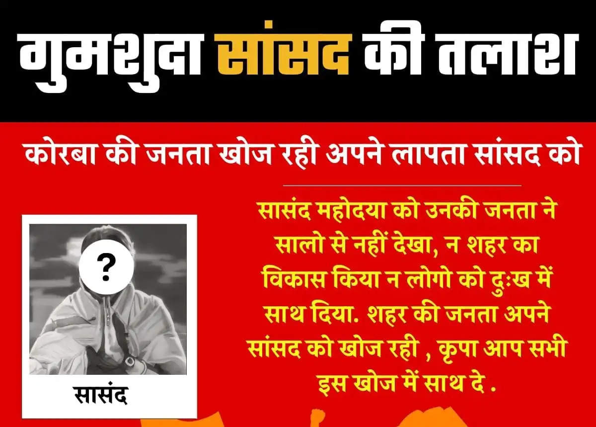 कोरबा : भाजपा नेता हितानंद का बयान, कहा-कोरबा सांसद लापता, विकास कार्य प्रभावित