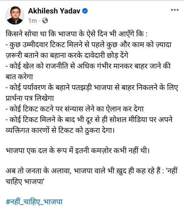 सपा अध्यक्ष अखिलेश यादव ने एक्स पर पोस्ट कर भाजपा उम्मीदवारों पर कसा तंज