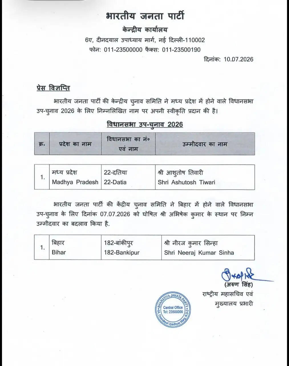 बांकीपुर विधानसभा सीट पर उपचुनाव के लिए भाजपा ने बदला उम्मीदवार, दतिया से आशुतोष तिवारी को टिकट