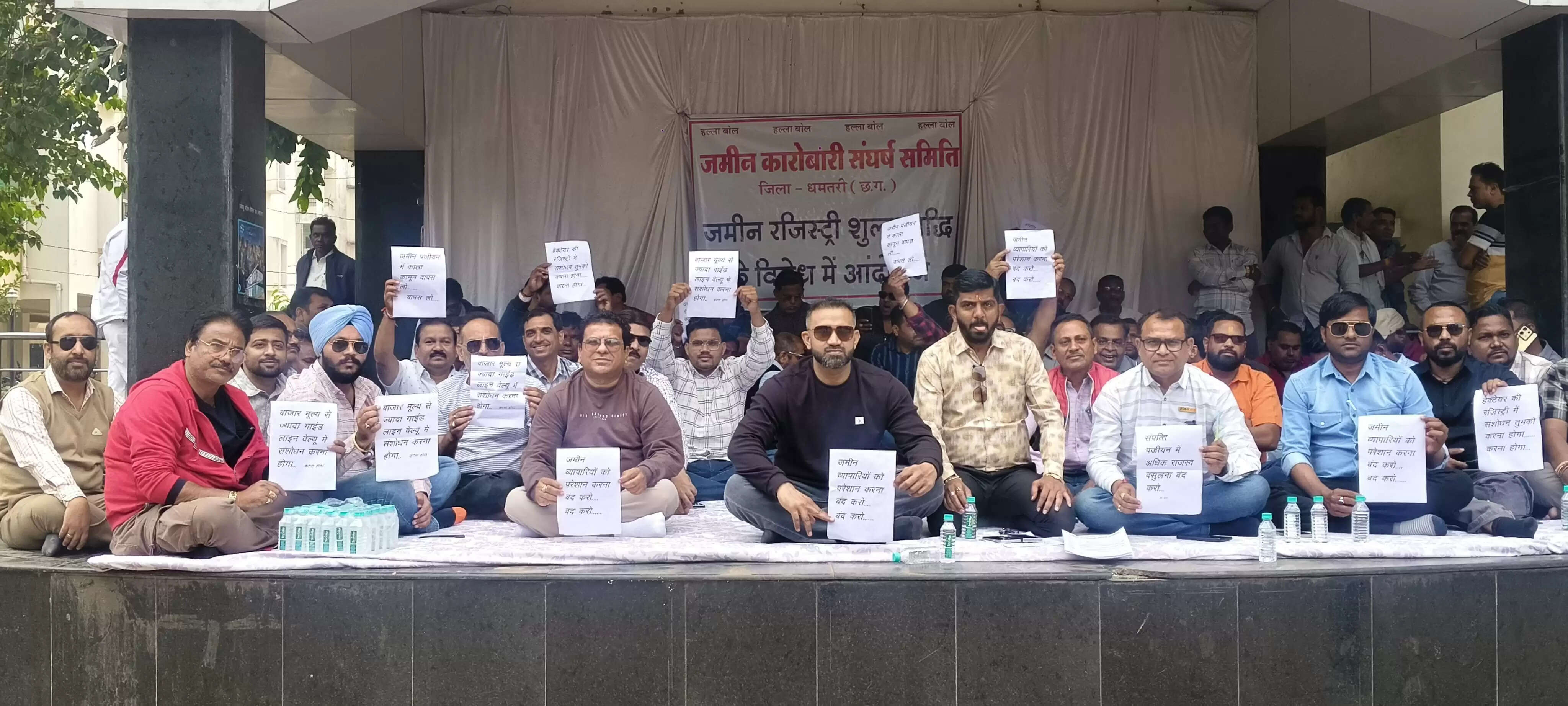 धमतरी : रजिस्ट्री दर बढ़ोतरी का विरोध, प्रदर्शन में बैठे जमीन कारोबारी