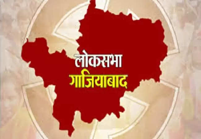 गाजियाबाद लोकसभा में किसी ने वापस नहीं लिया नामांकन, 14 प्रत्याशी मैदान में