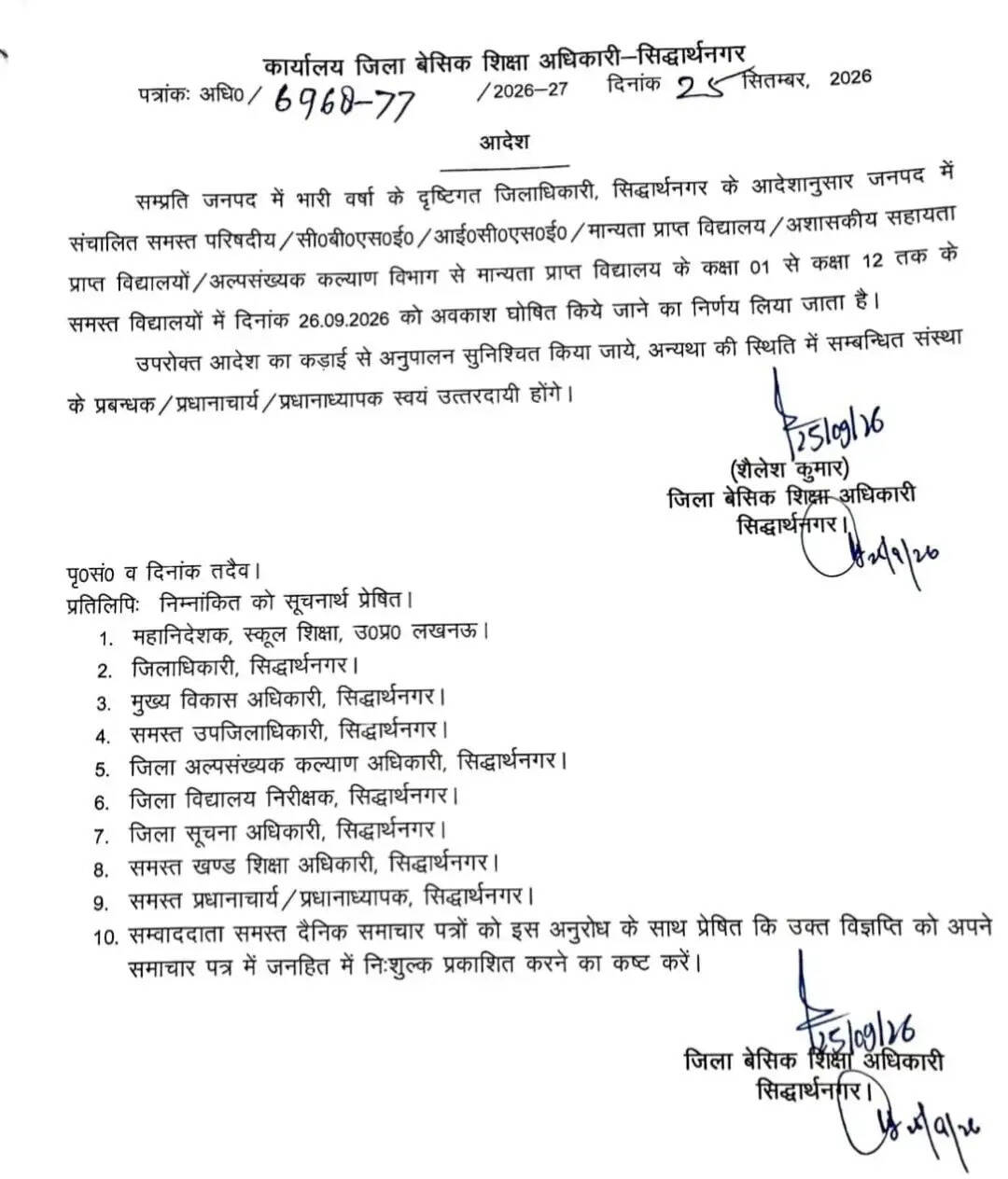 उप्र: लगातार हाे रही बारिश की वजह से लखनऊ सहित कई जिलाें में शनिवार काे बंद रहेंगे स्कूल