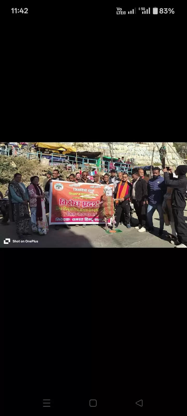 बांग्लादेश में हिंदू युवक की हत्या के विरोध में फूंका जेहाद का पुतला