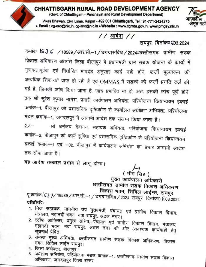 बीजापुर : प्रधानमंत्री सड़क में भ्रष्टाचार के मामले में जांच के आदेश, ईई का हुआ तबादला