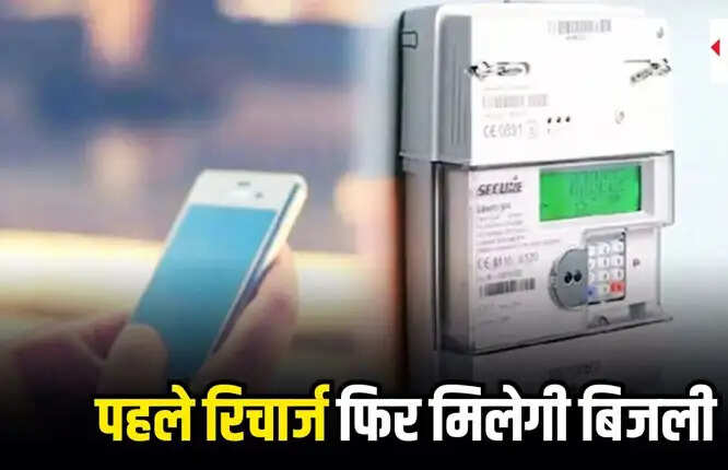 एक अगस्त से शासकीय कार्यालयों में अब ‘रीचार्ज’ से चलेगी बिजली