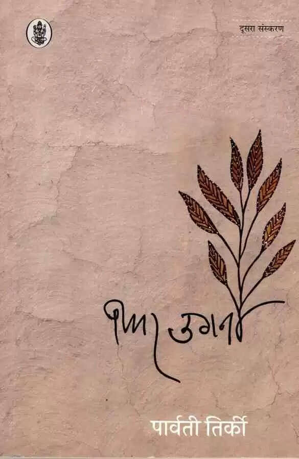 हिंदी के लिए पार्वती तिर्की को साहित्य अकादमी का युवा पुरस्कार