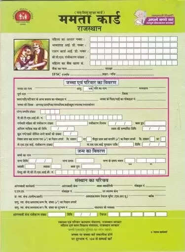 केंद्र सरकार ने समाप्त की ममता कार्ड की बाध्यता