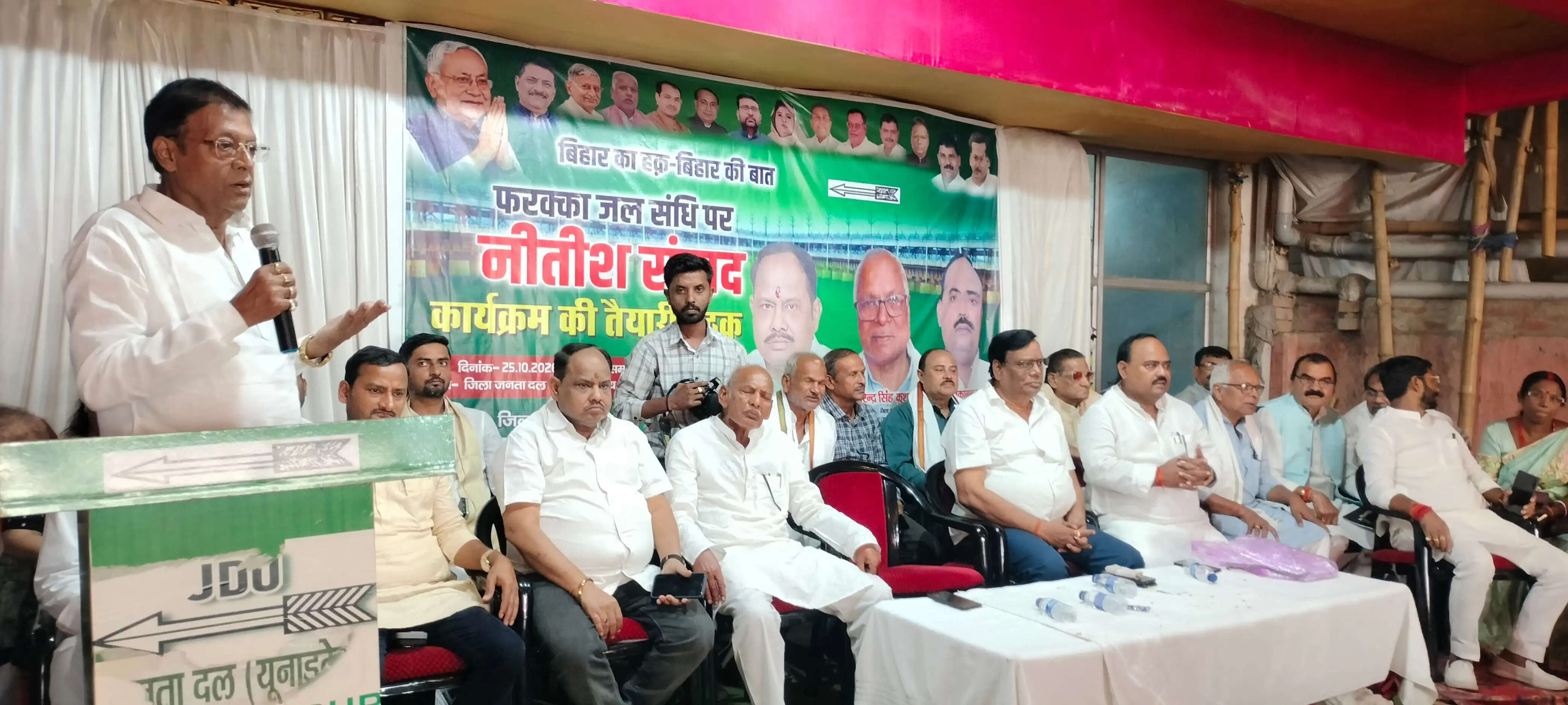 फरक्का जल संधि पर ‘नीतीश संवाद’ को लेकर भागलपुर में जदयू की बड़ी बैठक, तैयारियों पर हुआ मंथन