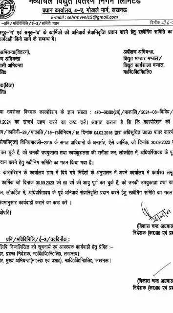 मविविनि के 50 वर्ष की आयु वाले कर्मचारियों की होगी अनिवार्य सेवानिवृत्त