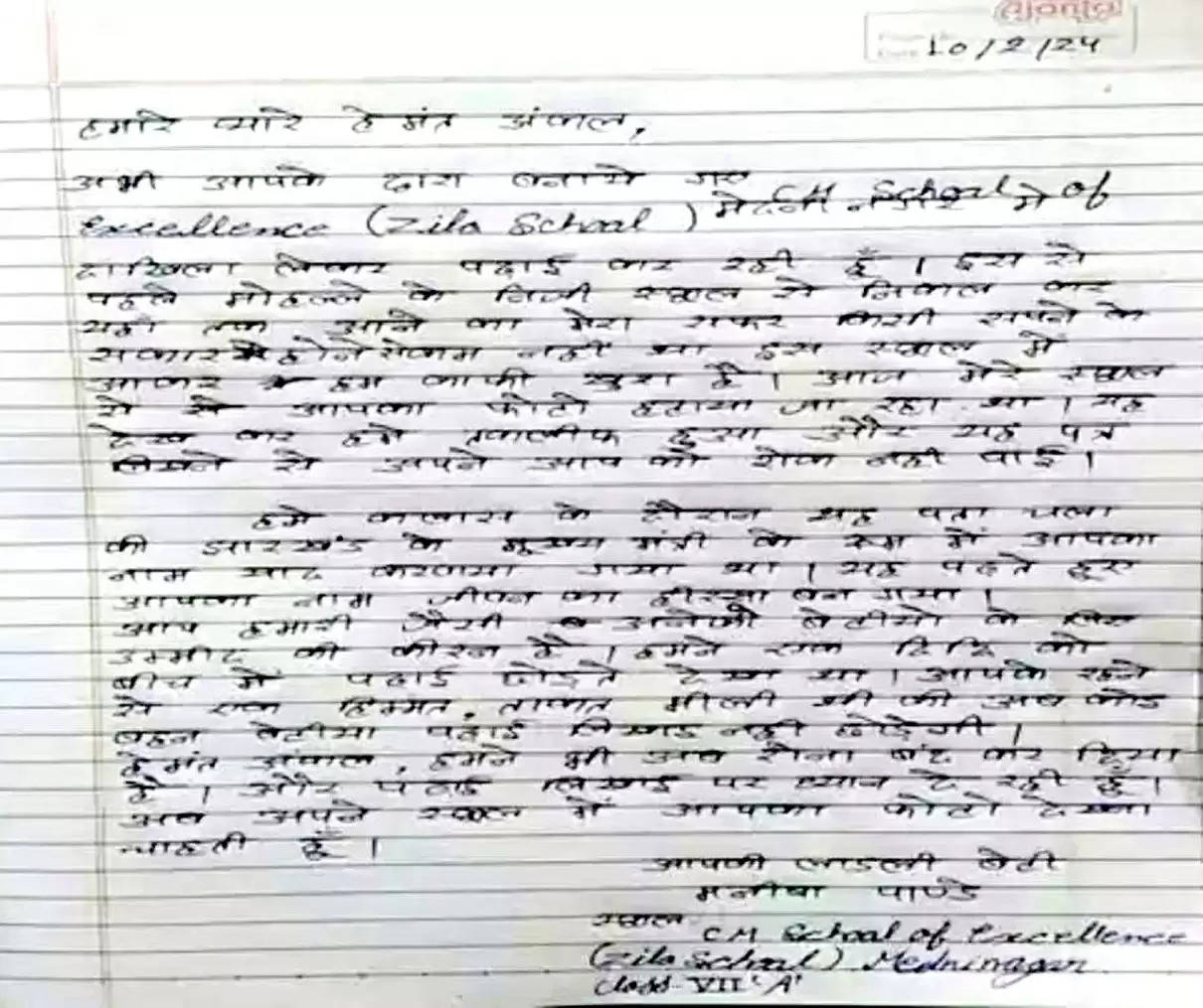 पलामू में स्कूल से पूर्व सीएम हेमंत की फोटो हटाने पर छलका छात्रा का दर्द, लिखी चिट्ठी